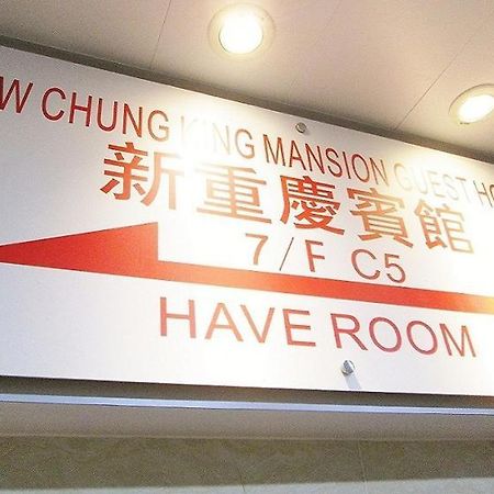 New Chung King Mansion Guest House - Tower C Hong Kong Exterior photo